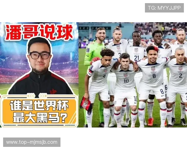 2026年世界杯黑马球队崛起的关键因素与潜在爆发点解析